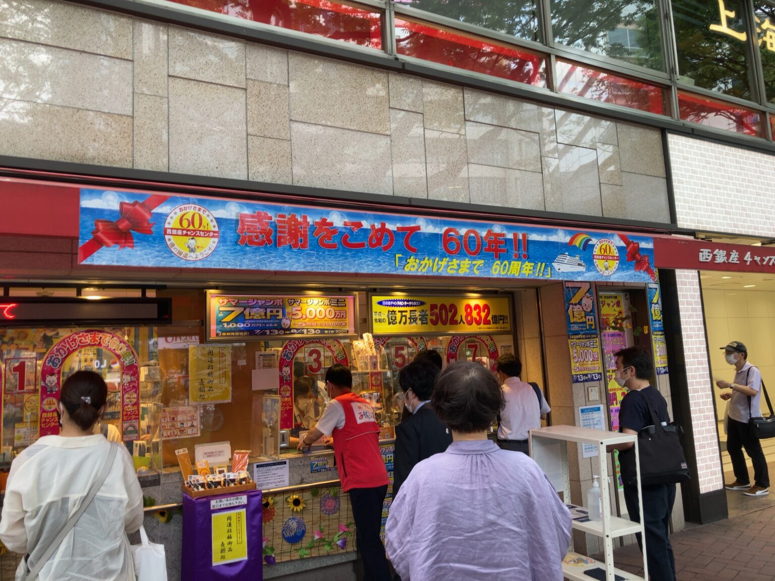 2021サマージャンボ宝くじの西銀座チャンスセンター! 宝くじの購入代行ならQooZy 2021サマージャンボ宝くじの西銀座チャンスセンター! 宝くじの購入代行ならQooZy